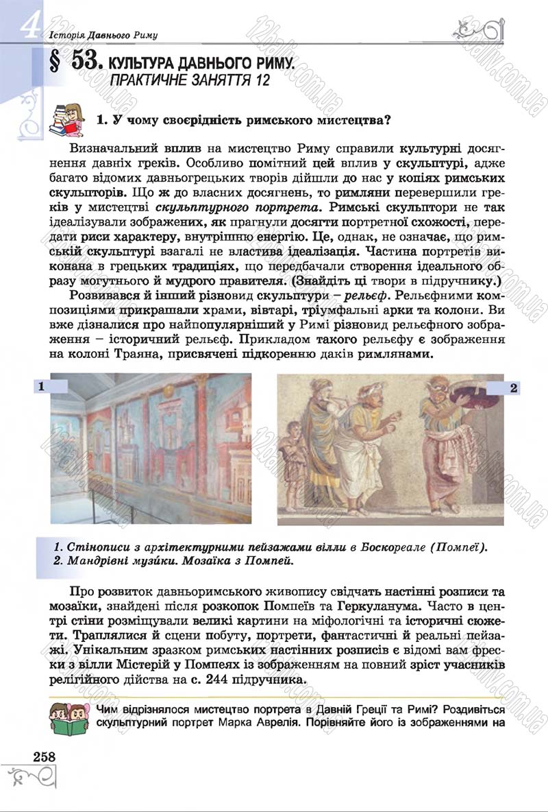 Сторінка 258 - Підручник Історія 6 клас Бандровський 2014 - скачати