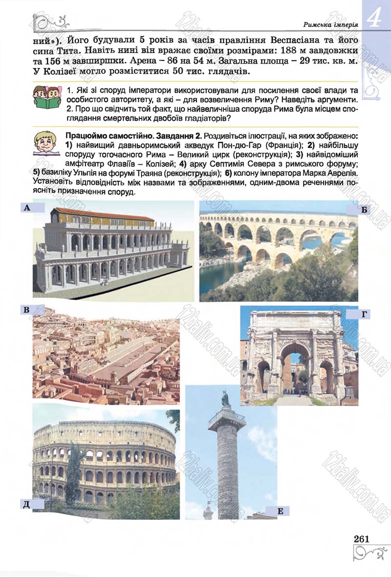 Сторінка 261 - Підручник Історія 6 клас Бандровський 2014 - скачати
