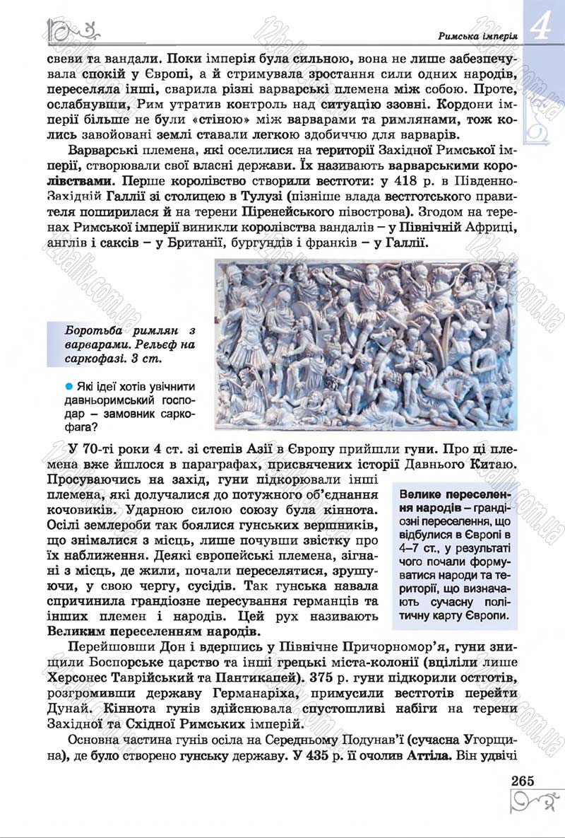 Сторінка 265 - Підручник Історія 6 клас Бандровський 2014 - скачати