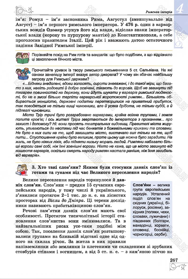 Сторінка 267 - Підручник Історія 6 клас Бандровський 2014 - скачати