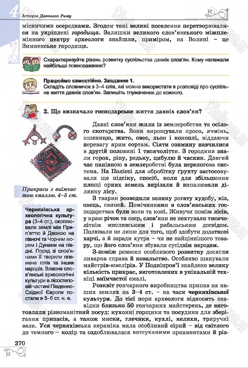 Сторінка 270 - Підручник Історія 6 клас Бандровський 2014 - скачати