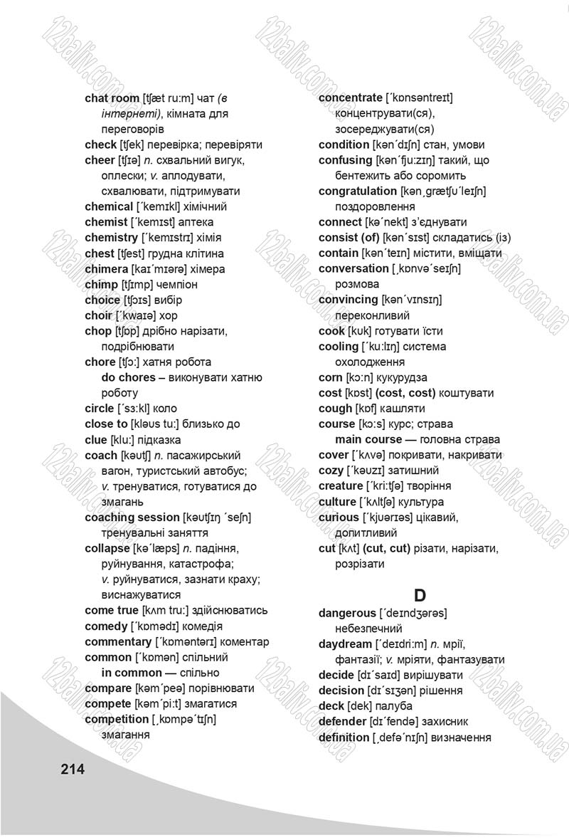 Сторінка 214 - Підручник Англійська мова 7 клас Карпюк 2015 - скачати