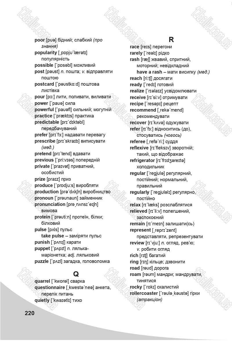 Сторінка 220 - Підручник Англійська мова 7 клас Карпюк 2015 - скачати