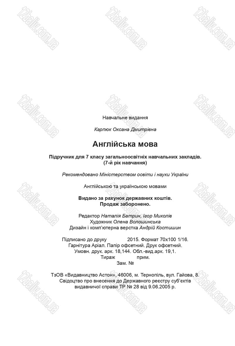 Сторінка 224 - Підручник Англійська мова 7 клас Карпюк 2015 - скачати