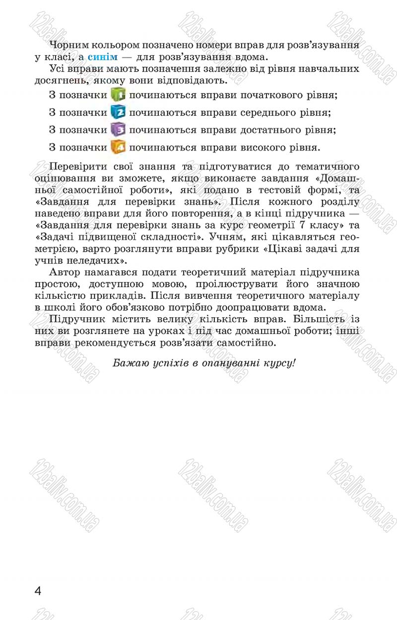 Сторінка 4 - Підручник Геометрія 7 клас Істер 2015 - скачати