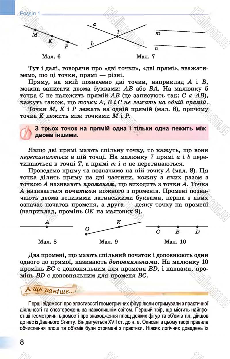 Сторінка 8 - Підручник Геометрія 7 клас Істер 2015 - скачати