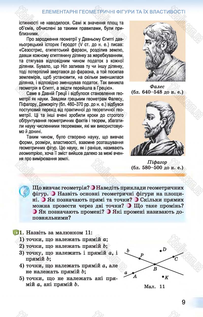 Сторінка 9 - Підручник Геометрія 7 клас Істер 2015 - скачати