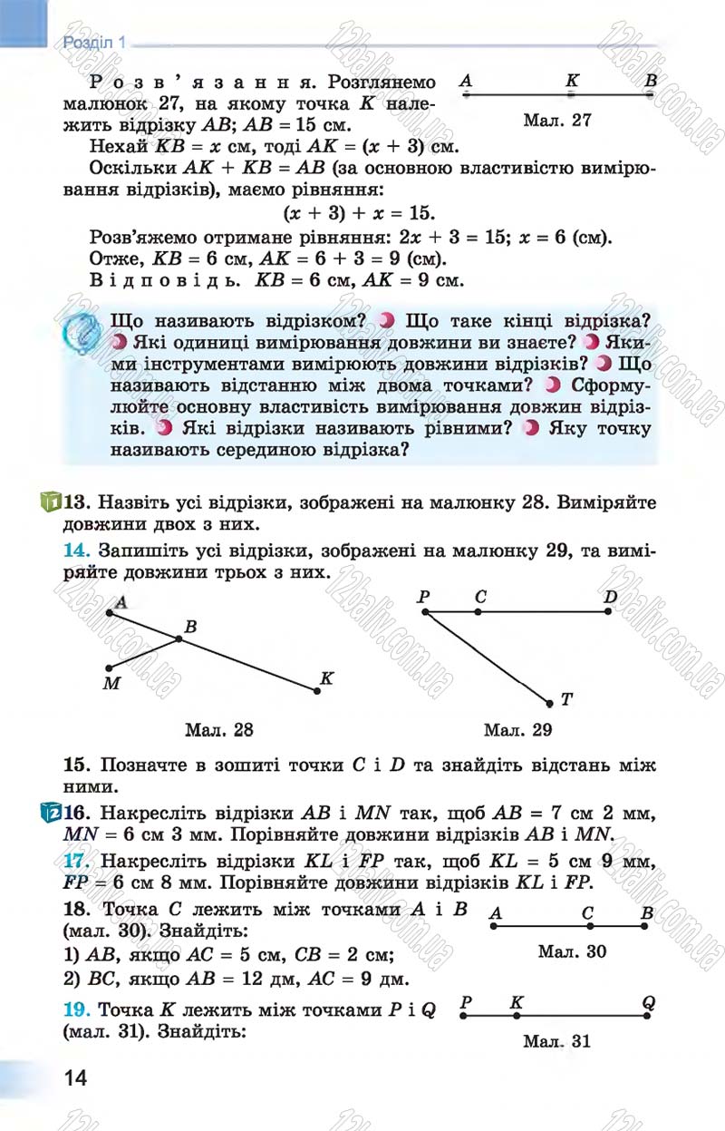 Сторінка 14 - Підручник Геометрія 7 клас Істер 2015 - скачати