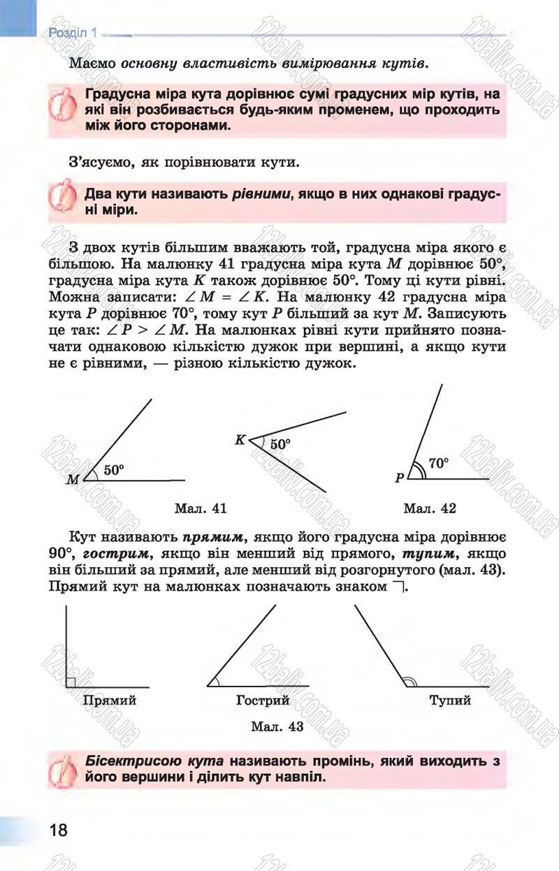 Сторінка 18 - Підручник Геометрія 7 клас Істер 2015 - скачати