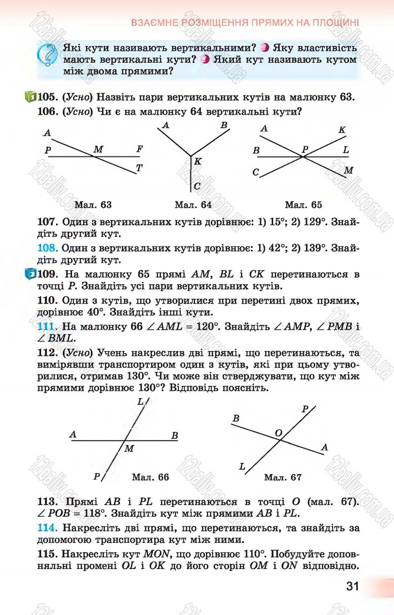 Сторінка 31 - Підручник Геометрія 7 клас Істер 2015 - скачати