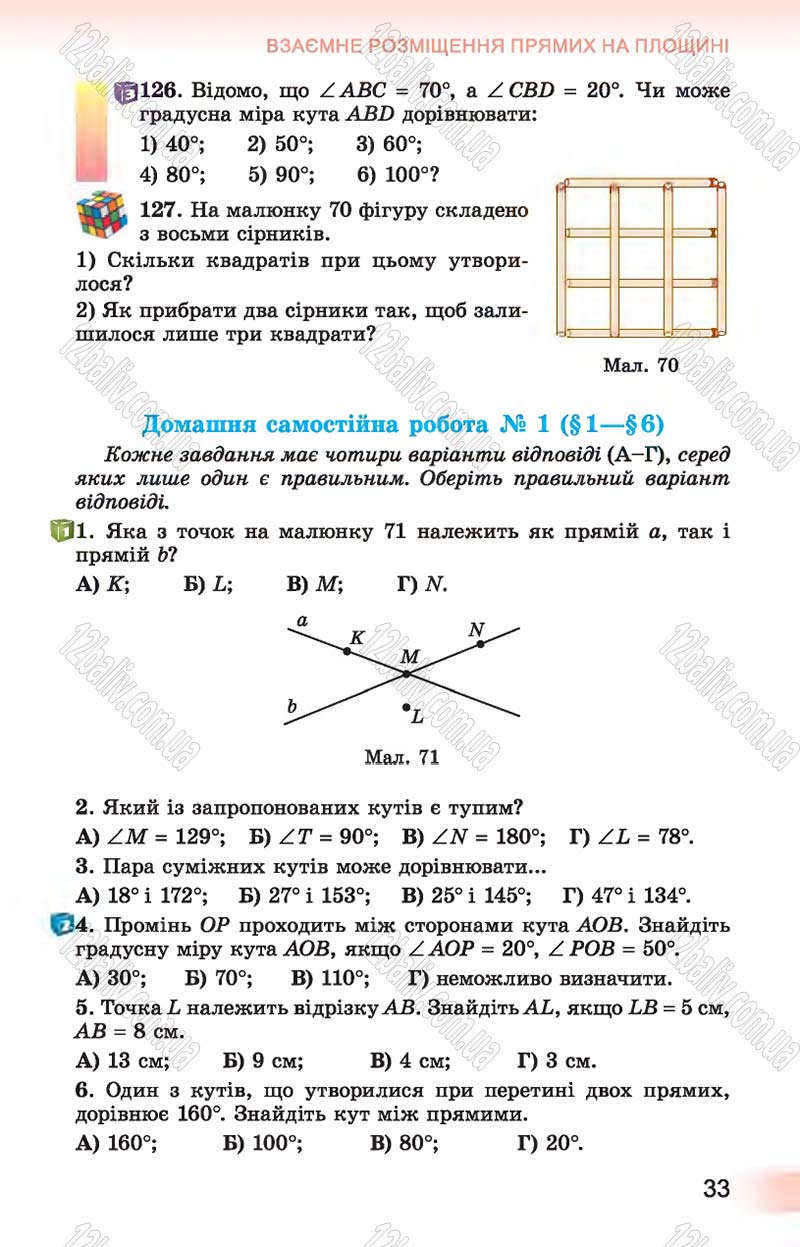 Сторінка 33 - Підручник Геометрія 7 клас Істер 2015 - скачати