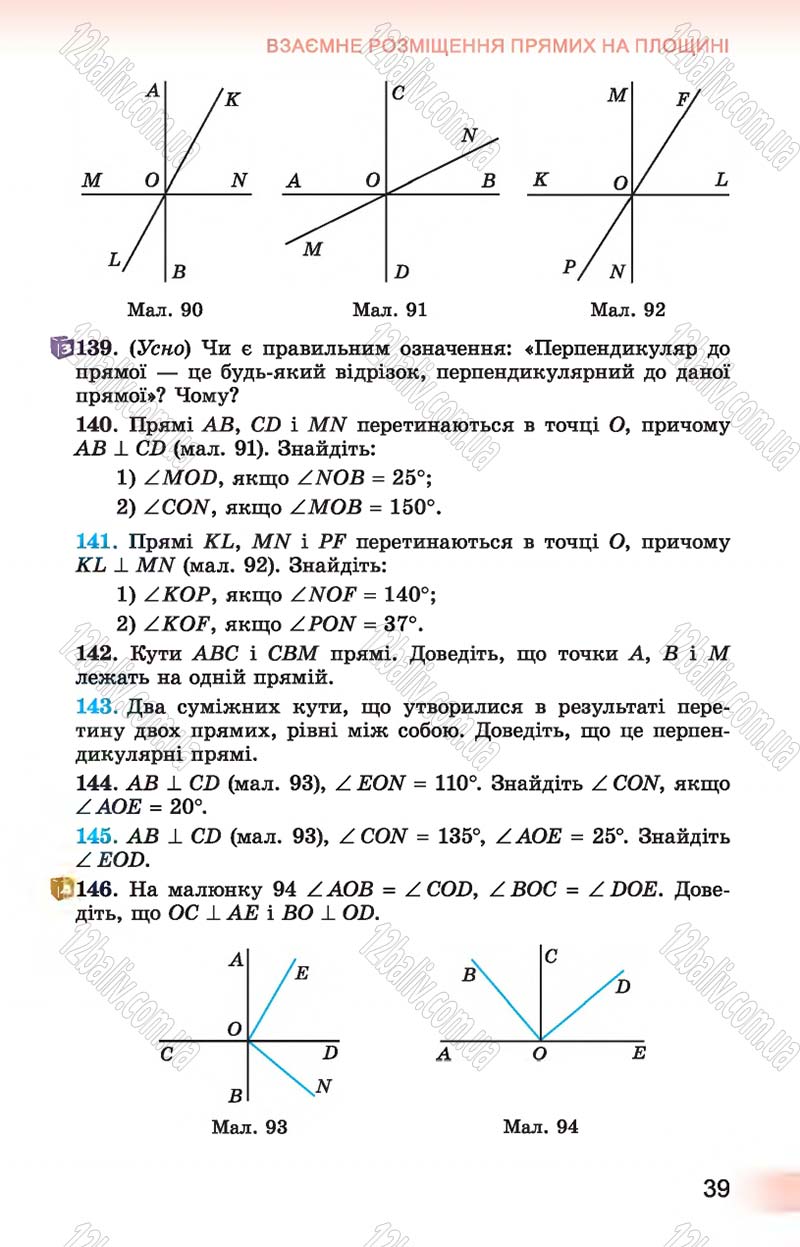 Сторінка 39 - Підручник Геометрія 7 клас Істер 2015 - скачати