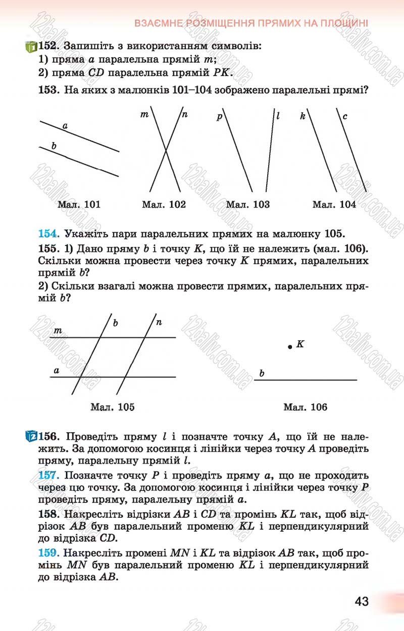 Сторінка 43 - Підручник Геометрія 7 клас Істер 2015 - скачати