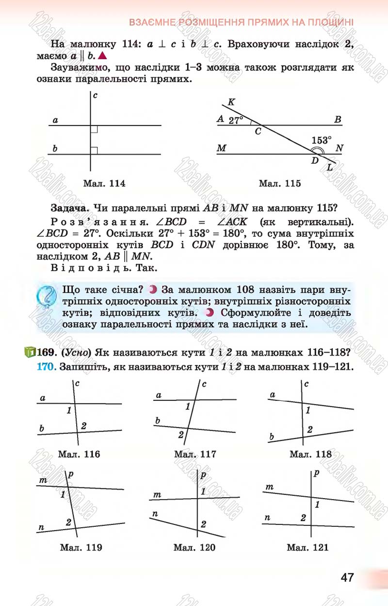 Сторінка 47 - Підручник Геометрія 7 клас Істер 2015 - скачати