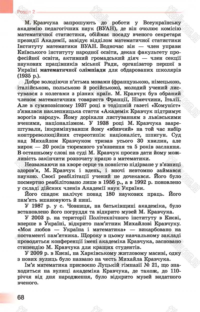 Сторінка 68 - Підручник Геометрія 7 клас Істер 2015 - скачати