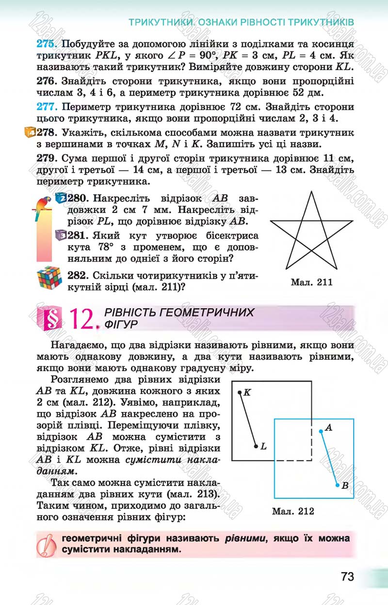 Сторінка 73 - Підручник Геометрія 7 клас Істер 2015 - скачати