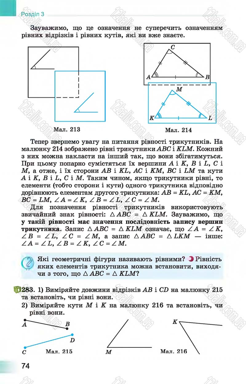 Сторінка 74 - Підручник Геометрія 7 клас Істер 2015 - скачати