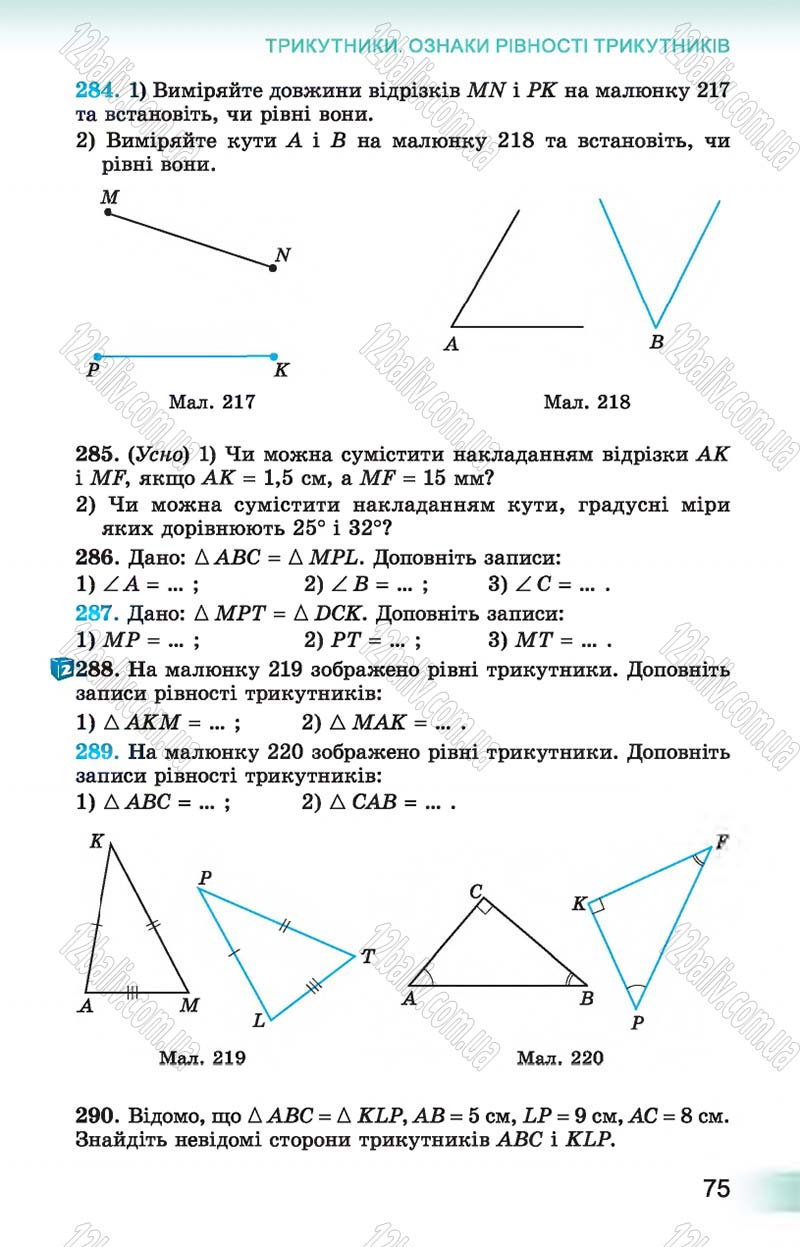 Сторінка 75 - Підручник Геометрія 7 клас Істер 2015 - скачати