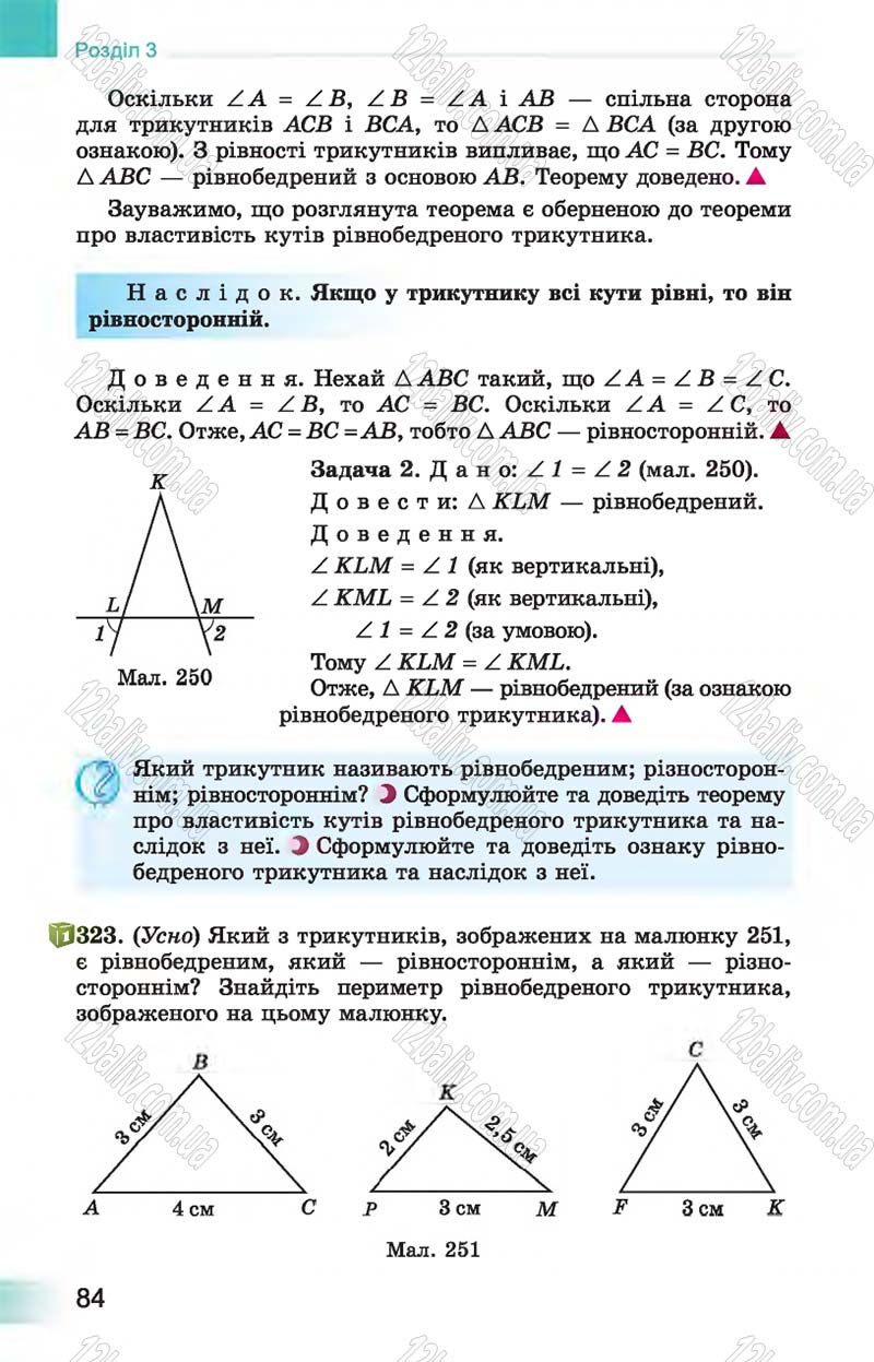 Сторінка 84 - Підручник Геометрія 7 клас Істер 2015 - скачати