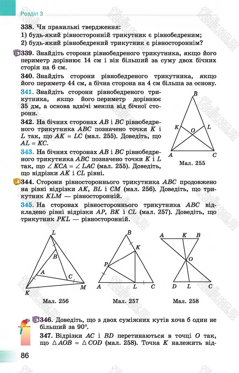 Сторінка 86 - Підручник Геометрія 7 клас Істер 2015 - скачати