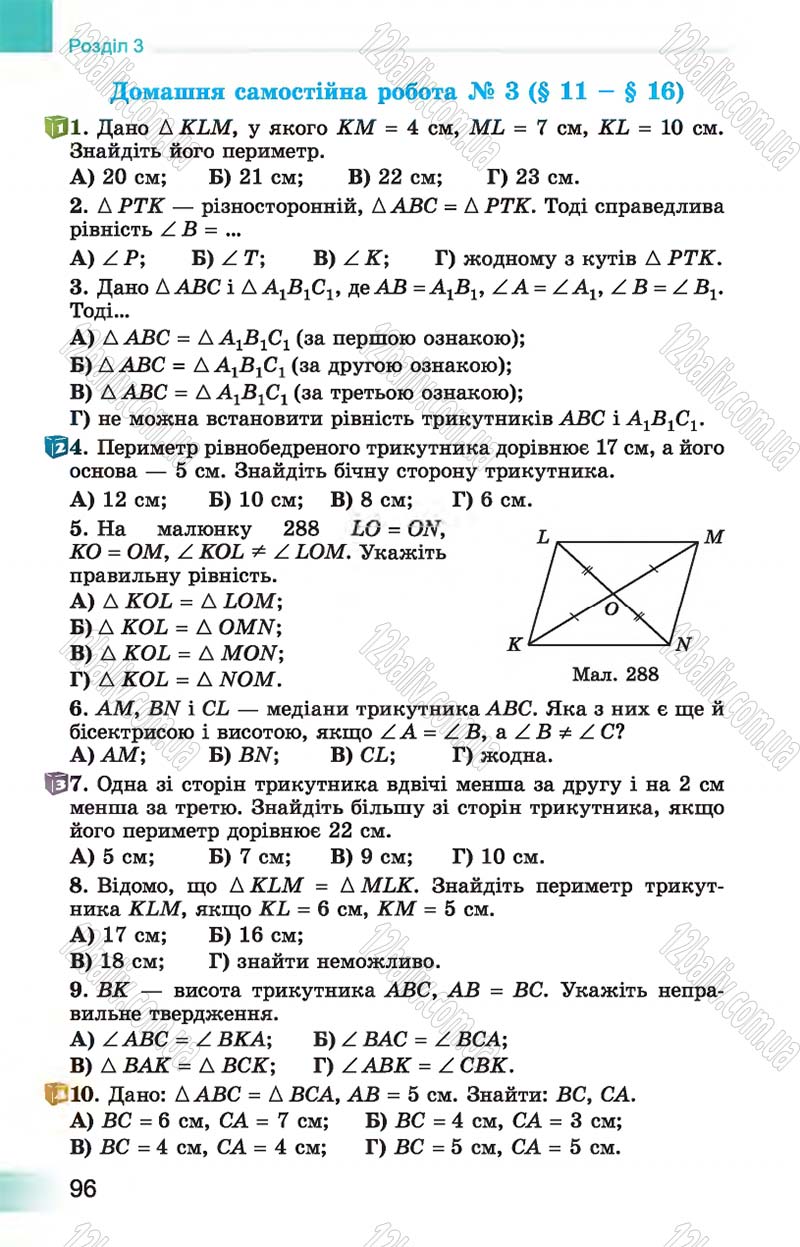 Сторінка 96 - Підручник Геометрія 7 клас Істер 2015 - скачати