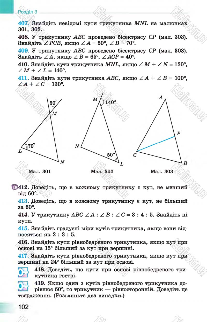 Сторінка 102 - Підручник Геометрія 7 клас Істер 2015 - скачати