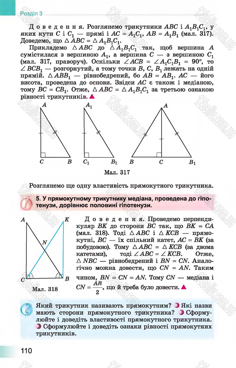 Сторінка 110 - Підручник Геометрія 7 клас Істер 2015 - скачати