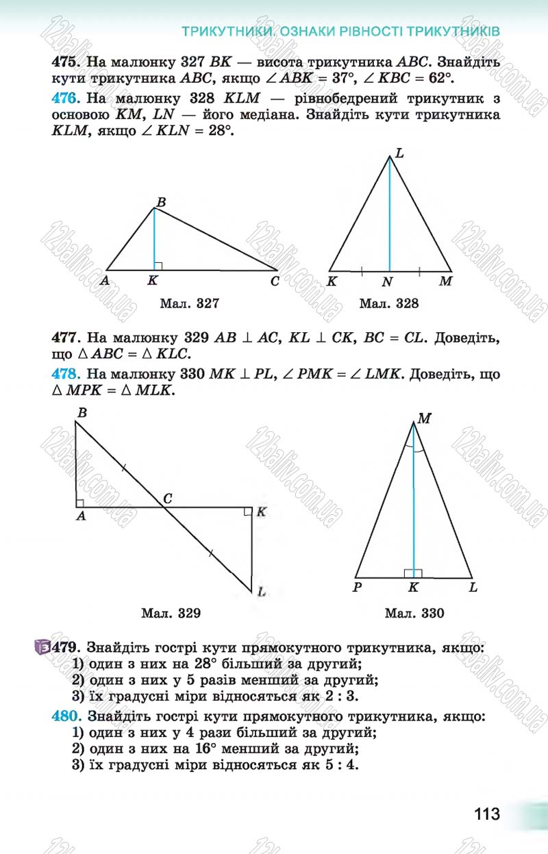 Сторінка 113 - Підручник Геометрія 7 клас Істер 2015 - скачати