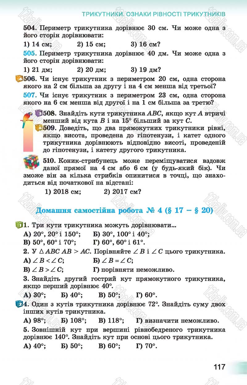 Сторінка 117 - Підручник Геометрія 7 клас Істер 2015 - скачати