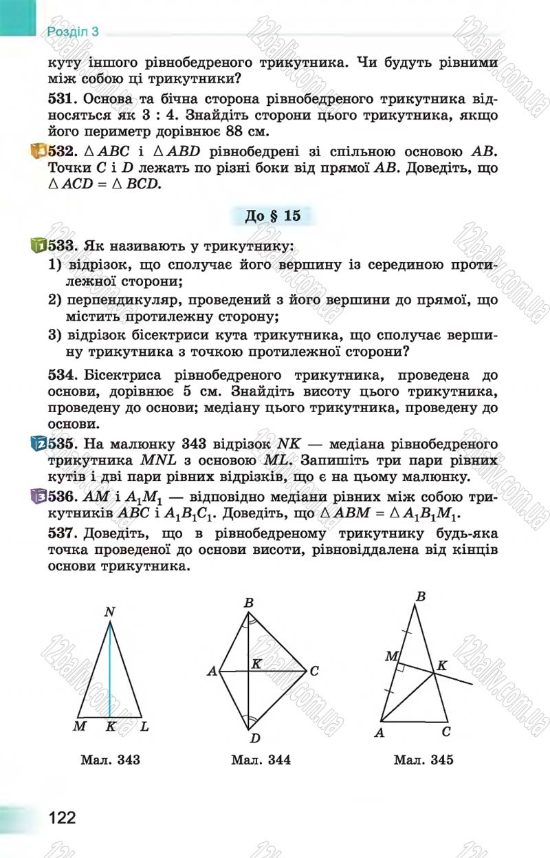 Сторінка 122 - Підручник Геометрія 7 клас Істер 2015 - скачати