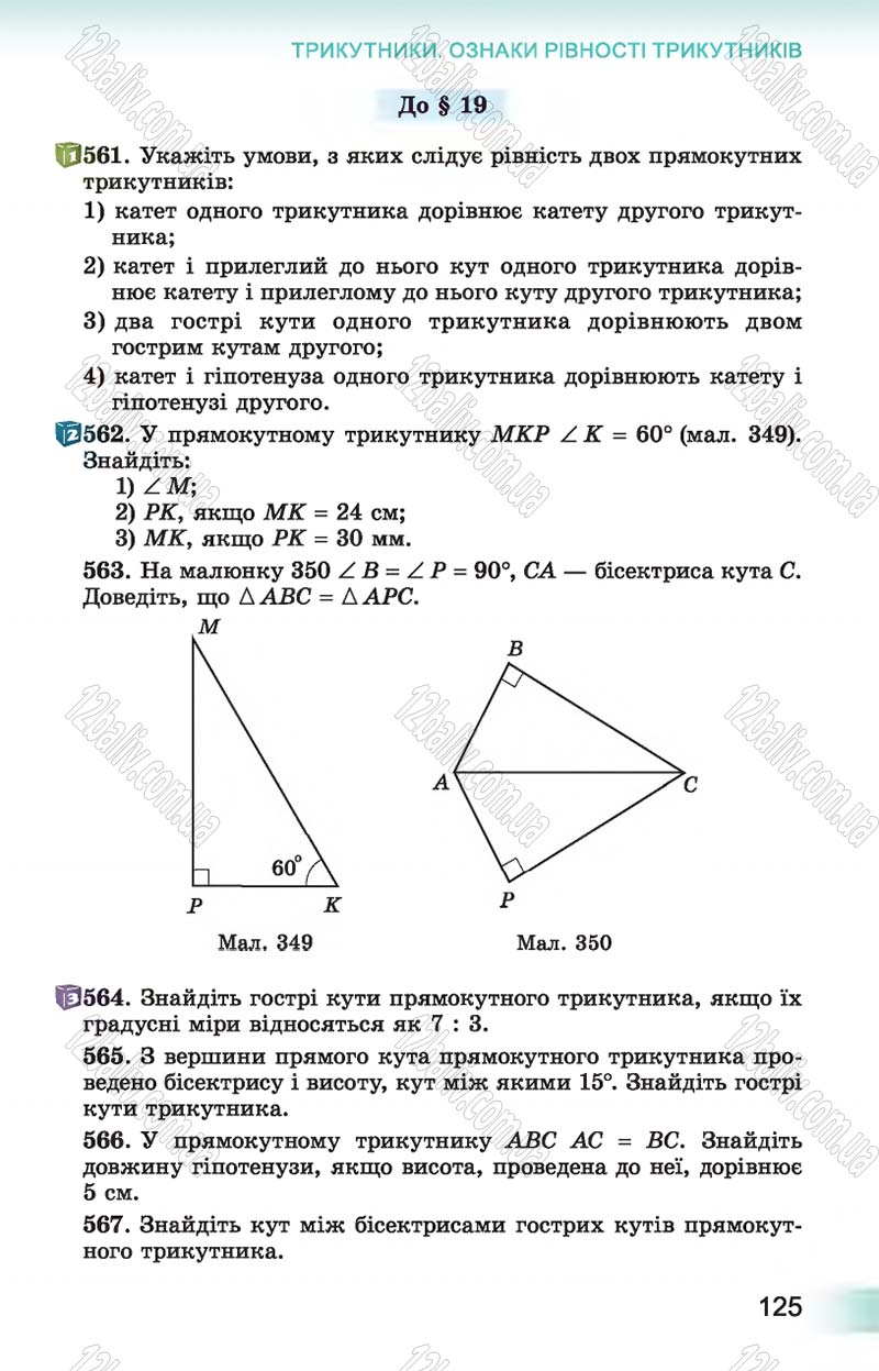 Сторінка 125 - Підручник Геометрія 7 клас Істер 2015 - скачати