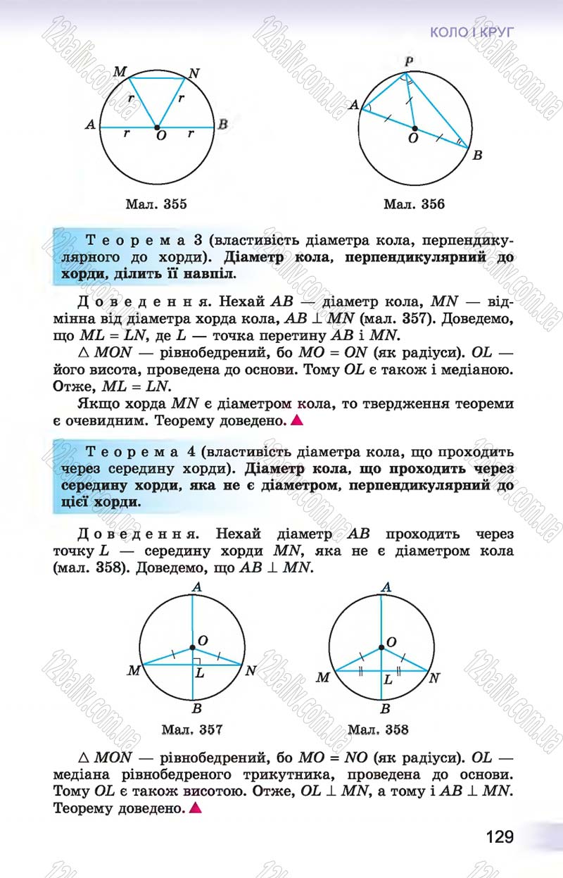 Сторінка 129 - Підручник Геометрія 7 клас Істер 2015 - скачати