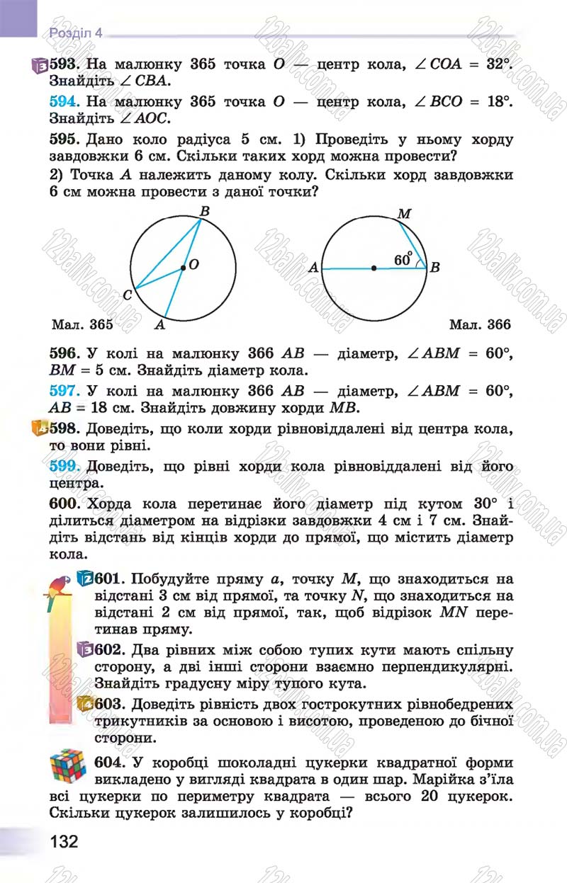 Сторінка 132 - Підручник Геометрія 7 клас Істер 2015 - скачати