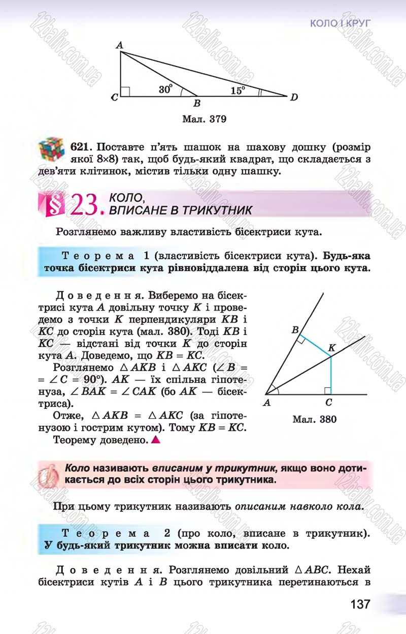 Сторінка 137 - Підручник Геометрія 7 клас Істер 2015 - скачати