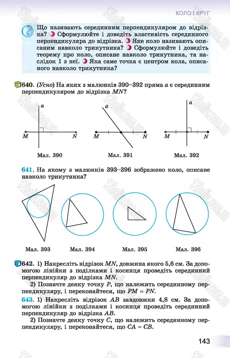 Сторінка 143 - Підручник Геометрія 7 клас Істер 2015 - скачати