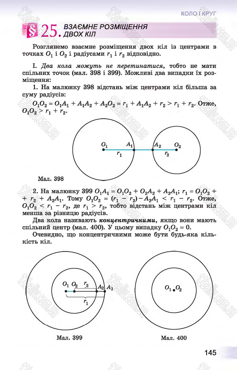 Сторінка 145 - Підручник Геометрія 7 клас Істер 2015 - скачати