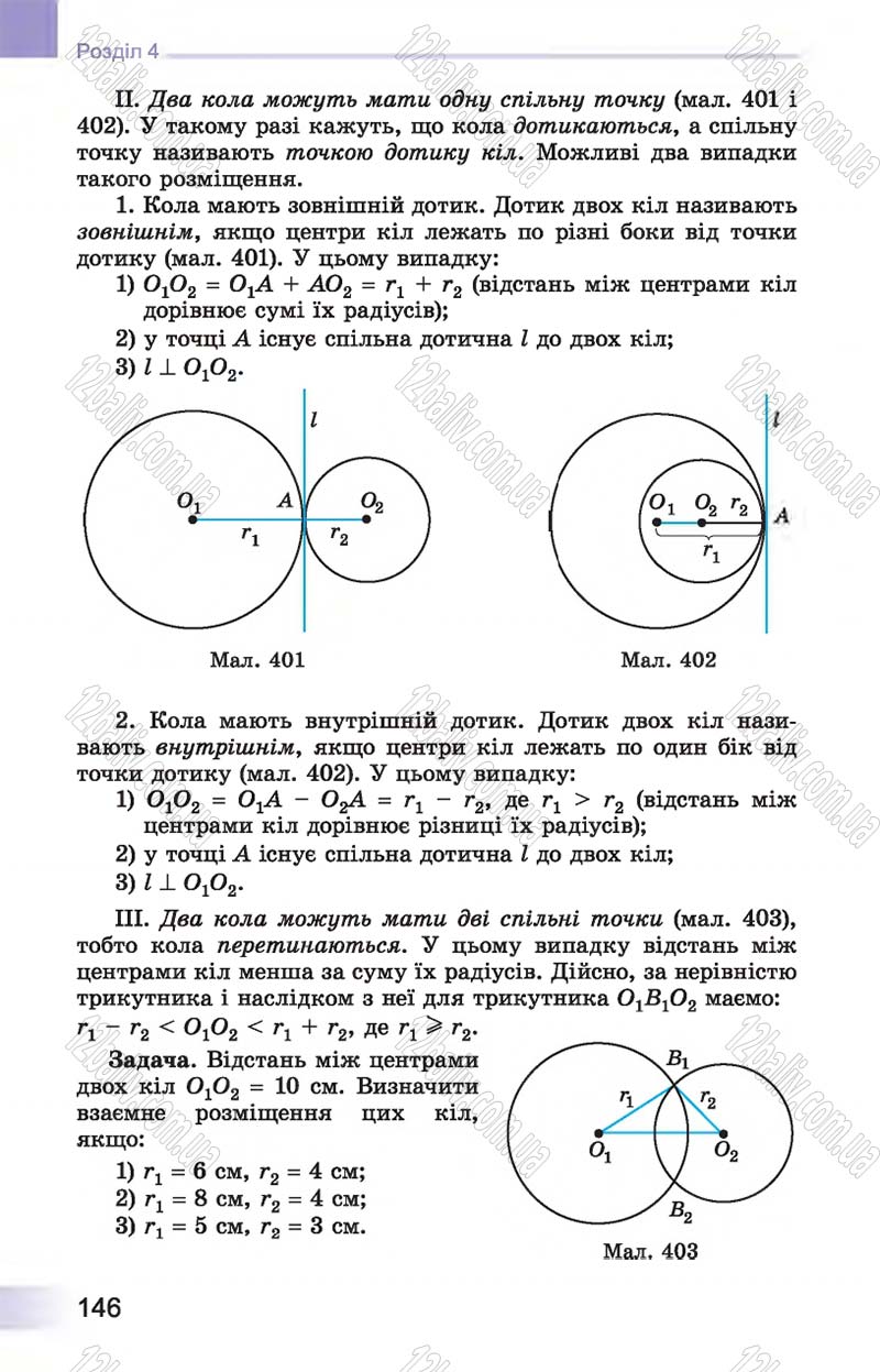 Сторінка 146 - Підручник Геометрія 7 клас Істер 2015 - скачати