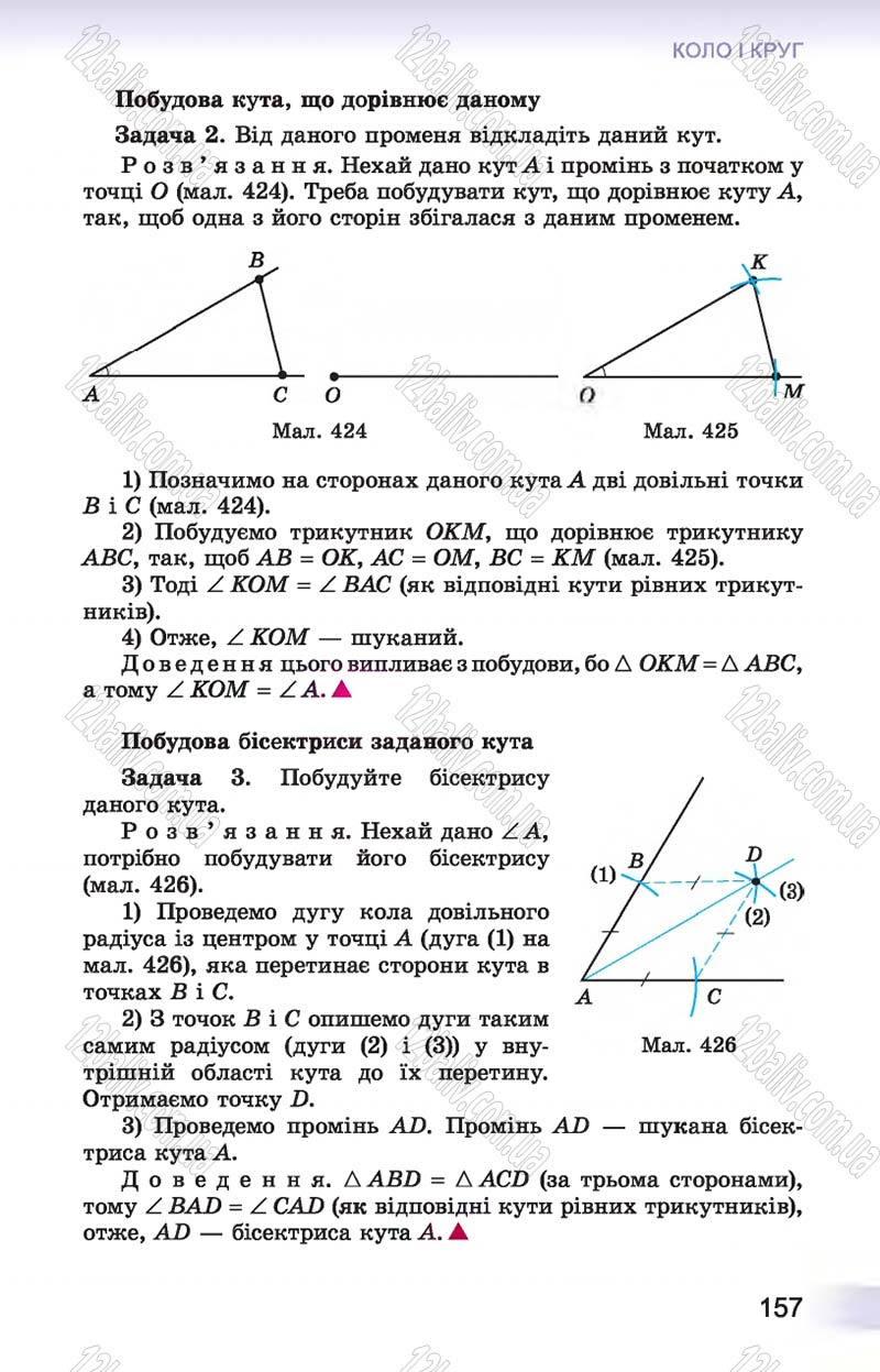 Сторінка 157 - Підручник Геометрія 7 клас Істер 2015 - скачати