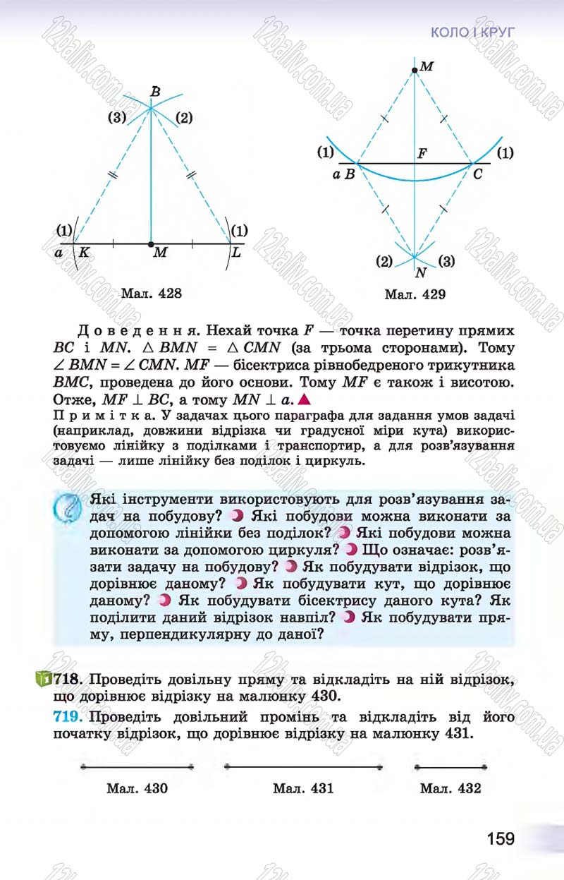 Сторінка 159 - Підручник Геометрія 7 клас Істер 2015 - скачати