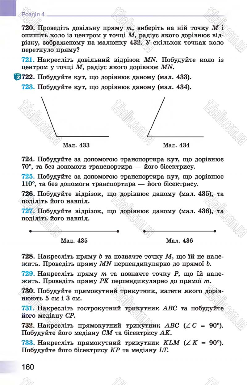 Сторінка 160 - Підручник Геометрія 7 клас Істер 2015 - скачати