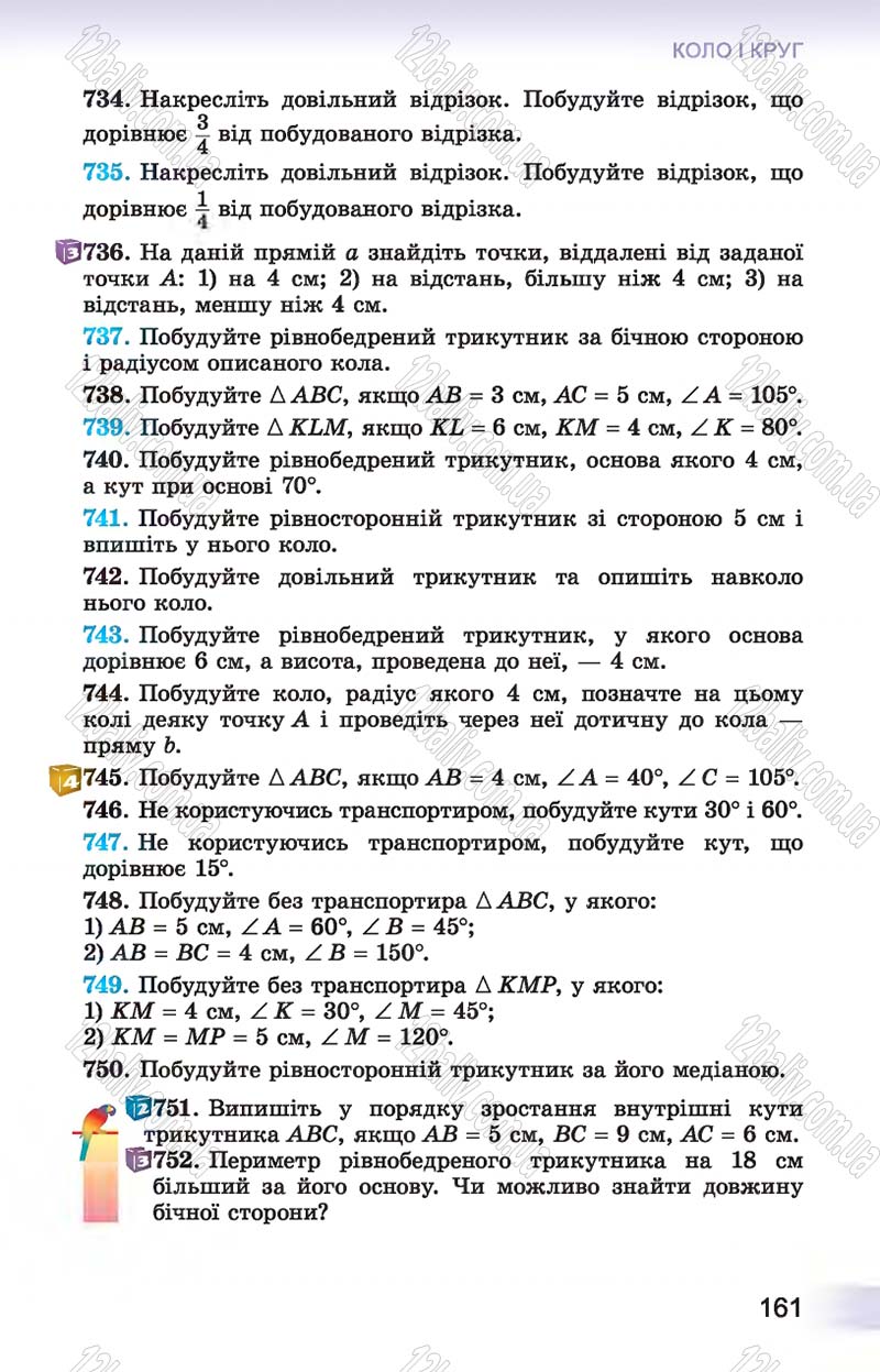 Сторінка 161 - Підручник Геометрія 7 клас Істер 2015 - скачати