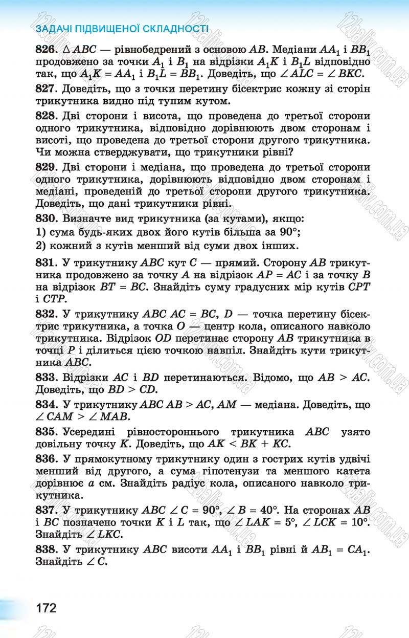 Сторінка 172 - Підручник Геометрія 7 клас Істер 2015 - скачати