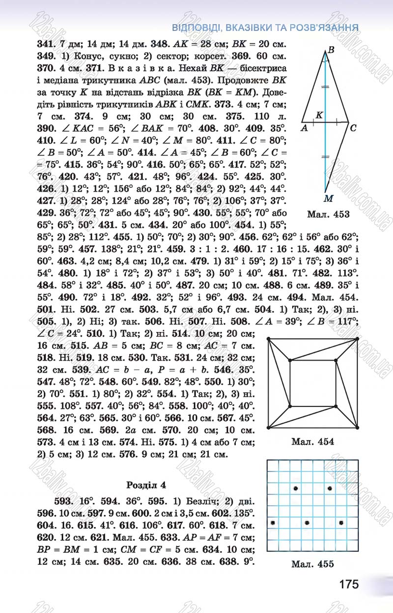 Сторінка 175 - Підручник Геометрія 7 клас Істер 2015 - скачати