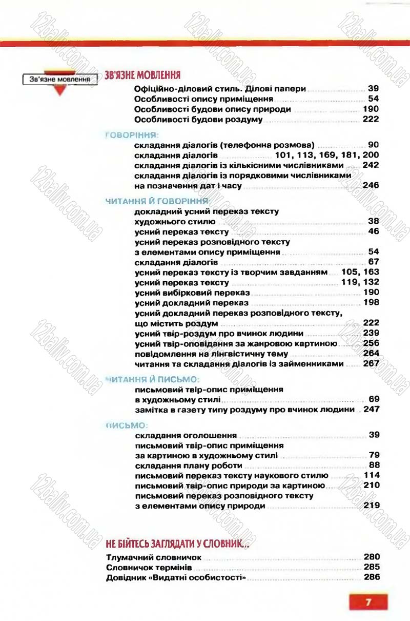 Сторінка 7 - Підручник Рідна мова 6 клас Глазова 2006