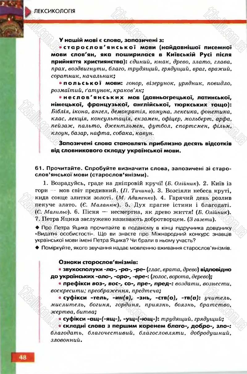 Сторінка 48 - Підручник Рідна мова 6 клас Глазова 2006