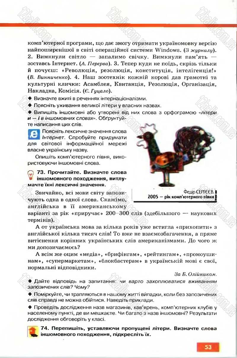 Сторінка 53 - Підручник Рідна мова 6 клас Глазова 2006