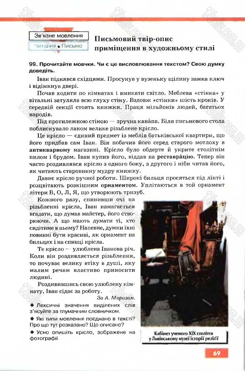 Сторінка 69 - Підручник Рідна мова 6 клас Глазова 2006