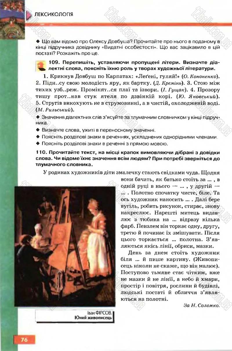 Сторінка 76 - Підручник Рідна мова 6 клас Глазова 2006