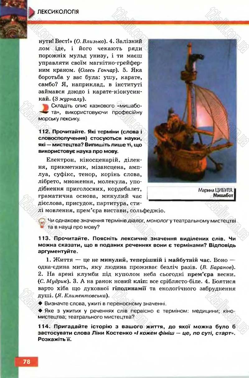 Сторінка 78 - Підручник Рідна мова 6 клас Глазова 2006