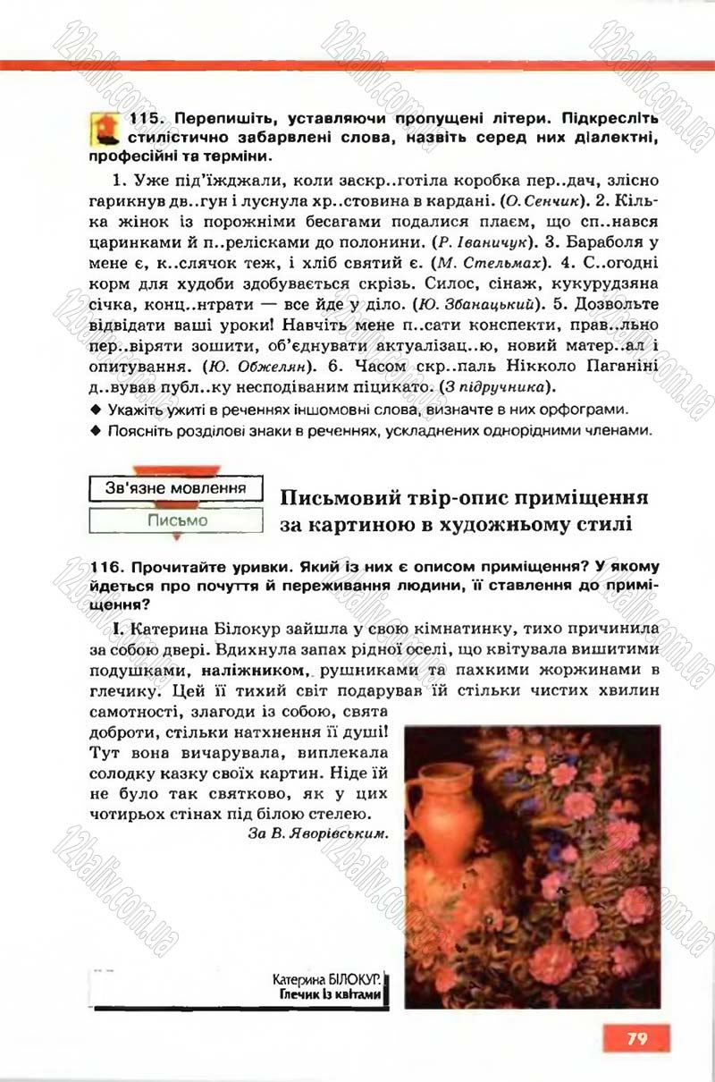 Сторінка 79 - Підручник Рідна мова 6 клас Глазова 2006
